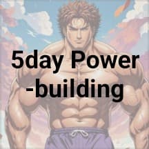 5 day Powerbuilding Program